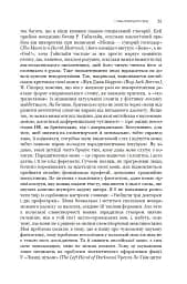 Фантастика і футурологія. Книга 6 - мініатюра 18