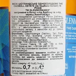 Віскі Glenmorangie The Cadboll Estate 15 Year Old 43% 0.7 л в подарунковій упаковці - мініатюра 7