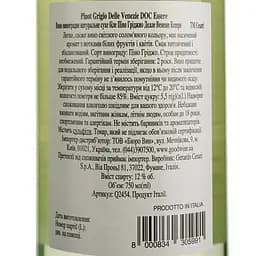 Вино Gerardo Cesari Be 2 Be Pinot Grigio delle Venezie, 12%, 0,75 л - мініатюра 4