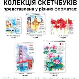 Скетчбук Santi для акварелі А5 20 аркушів (743295) - мініатюра 4
