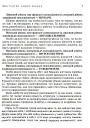 Мистецтво самопізнання. Як здобути навички глибинного самоаналізу - мініатюра 7