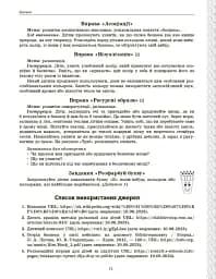 Психологічна абетка дошкільників - мініатюра 15