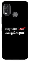 Чохол Demsky Слухаю і... для Nokia G11 Plus