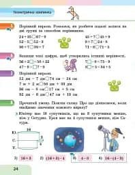 Математика. Навчальний посібник для 2 класу ЗЗСО (у 3-х частинах). Частина 3 - мініатюра 5