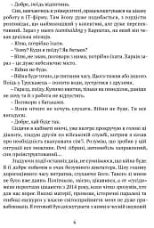Прийшла війна - мініатюра 4