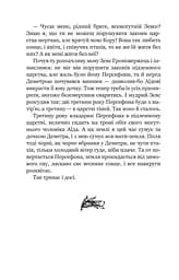 Міфи Давньої Греції - Гловацька Катерина (978-966-10-4249-9) - мініатюра 14