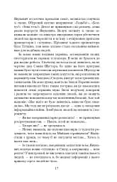 Коли брати стають ворогами... - мініатюра 18