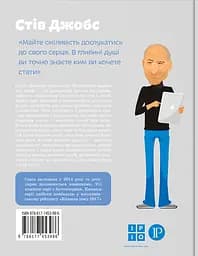 Стів Джобс - Марія Сердюк - мініатюра 2