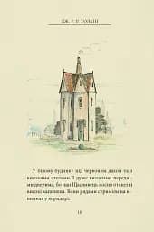 Пан Щасливець - мініатюра 6