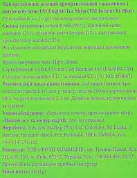 Чай зелений English Tea Shop аромат жасмину органічний 20х2 г - мініатюра 5