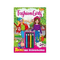 Детская раскраска "Люкс Fashion girls" Апельсин НТ-03-01 с цветными карандашами
