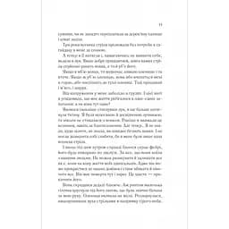 Двір шипів і троянд - Сара Джанет Маас - мініатюра 9
