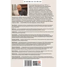 10 розмов про майбутню Україну. Книга 3 - Олександр Красовицький - мініатюра 2