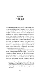 Повість про двоє міст - мініатюра 8