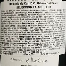 Вино Dominio de Cair D.O. Seleccion La Aguilera червоне сухе 0.75 л - мініатюра 4