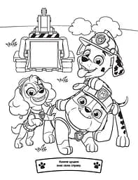 Веселі розмальовки Paw Patrol (121655) - мініатюра 2