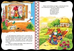 Кращі українські казки. Котик і півник - мініатюра 3