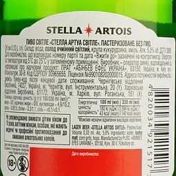 Пиво Stella Artois світле, 5%, 0,33 л (17333) - мініатюра 5