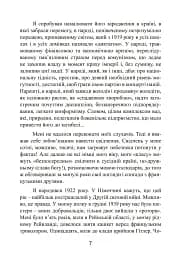 Право помирати першими. Лейтенант 9-ї танкової дивізії вермахту про війну на Східному фронті. 1939-1942 - мініатюра 7