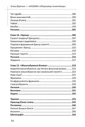 Книга Аксіоми. Для підприємців-початківців / Олесь Вареник (українською) kni0004295 - мініатюра 7