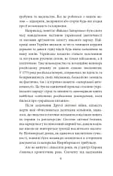 Грані стійкості. Прикордонники в боях за Україну - мініатюра 4