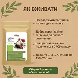 Ройбуш лате без кофеїну Здорово! 250 г - мініатюра 6