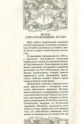 Повсякдення, дозвілля і традиції козацької еліти Гетьманщини - мініатюра 4