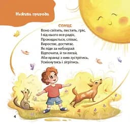 Віршенята-загадки для малят. 3–5 років - мініатюра 5
