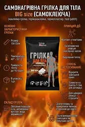 Велика самоклеюча грілка для тіла Energy of Nature Big size 10 x 13 см 1 шт. - мініатюра 3
