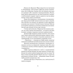 Книга Зубри - Катерина Зінов'єва Yakaboo Publishing (9786178225711) - мініатюра 10