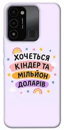 Чохол Demsky Хочу кіндер для Tecno Spark 8C