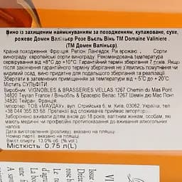 Вино Domaine Valiniere Rose Vieilles Vignes AOP Languedoc, рожеве, сухе, 0,75 л - мініатюра 6