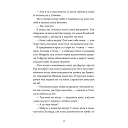 Книга Словник загублених слів - Піп Вільямс Видавництво Старого Лева (9789664482193) - мініатюра 8