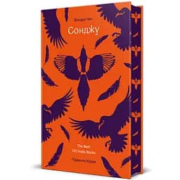 Книга Сонджу 9786178439149
