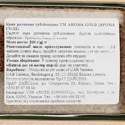 Кава розчинна Aroma Gold, 200 г (902627) - мініатюра 3