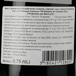 Вино Domaine Du Chateau D'eau Cabernet Sauvignon IGP Pays d'Oc 2020 червоне сухе 0.75 л - мініатюра 3