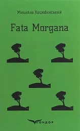 Fata Morgana