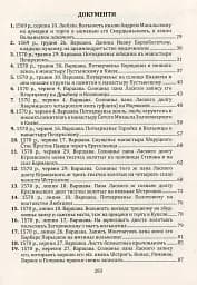 Руська (Волинська) Метрика. Книга за 1569-1572, 1574 роки - Петро Кулаковський - мініатюра 6