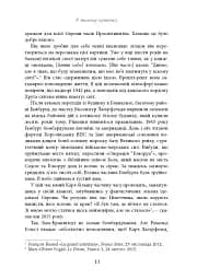 Таємниця на ім’я Лаґерфельд - мініатюра 11