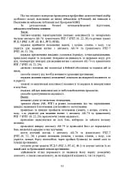 Програма базової загальновійськової підготовки (за місячним періодом навчання) - мініатюра 10