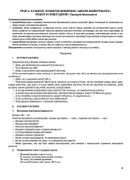 Українська мова. 2 клас. Частина 1 (за підручником О. І. Большакової, М. С. Пристінської) - мініатюра 7