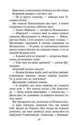 Коти-вояки. Комплект із 6 книг. Цикл 4. Знамення Зореклану - мініатюра 31
