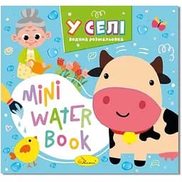 Водная раскраска «В деревне» РМ-95-01 серия «MINI Water Book»
