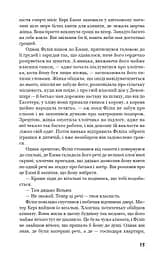 Тягар пристрастей людських - мініатюра 12