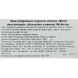 Кава мелена Nicola Blend Descafeinado, 250 г (637693) - мініатюра 5