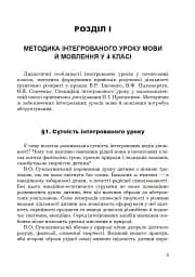 Рідна мова й мовлення. Інтегровані уроки зв’язного мовлення у 4 класі - мініатюра 4