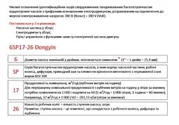 Насос відцентровий свердловинний DONGYIN 6SP17-13 380В 7.5кВт H 143(104)м Q 400(300)л/хв Ø145мм+пульт (з 3х частин) (7777043) - мініатюра 4