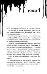 Бенді та чорнильна машина. Мрїї оживають. Книга 1 - мініатюра 6