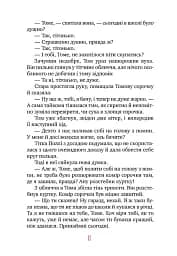Пригоди Тома Соєра - мініатюра 11