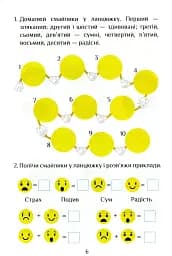 Я досліджую світ. Зошит-практикум. Частина 3. 1 клас - мініатюра 7